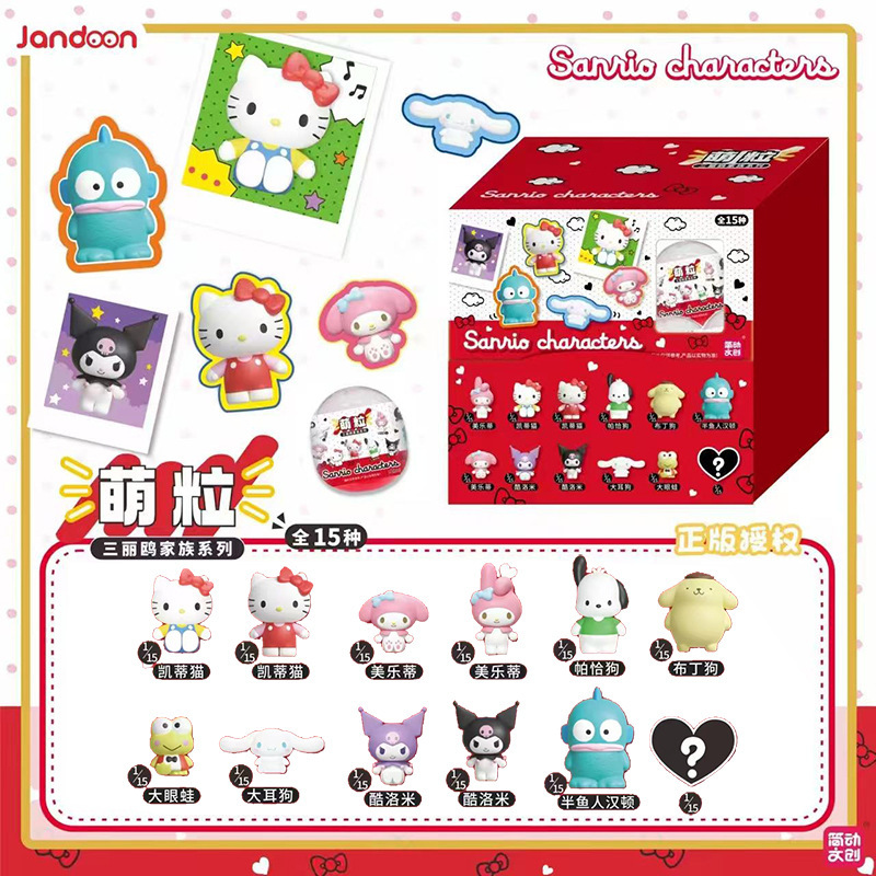 JANDOON三丽鸥家族系列萌粒盲盒大耳狗库洛米手办米粒大眼蛙公仔|undefined