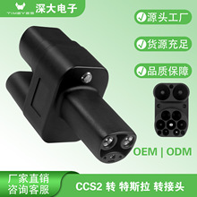 ST-E054A新款特斯拉转接头CCS2toTesla交直流AC+DC快速充电转换器