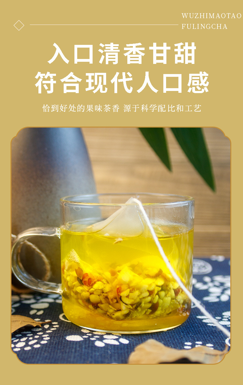 五指毛桃茯苓茶_08.jpg