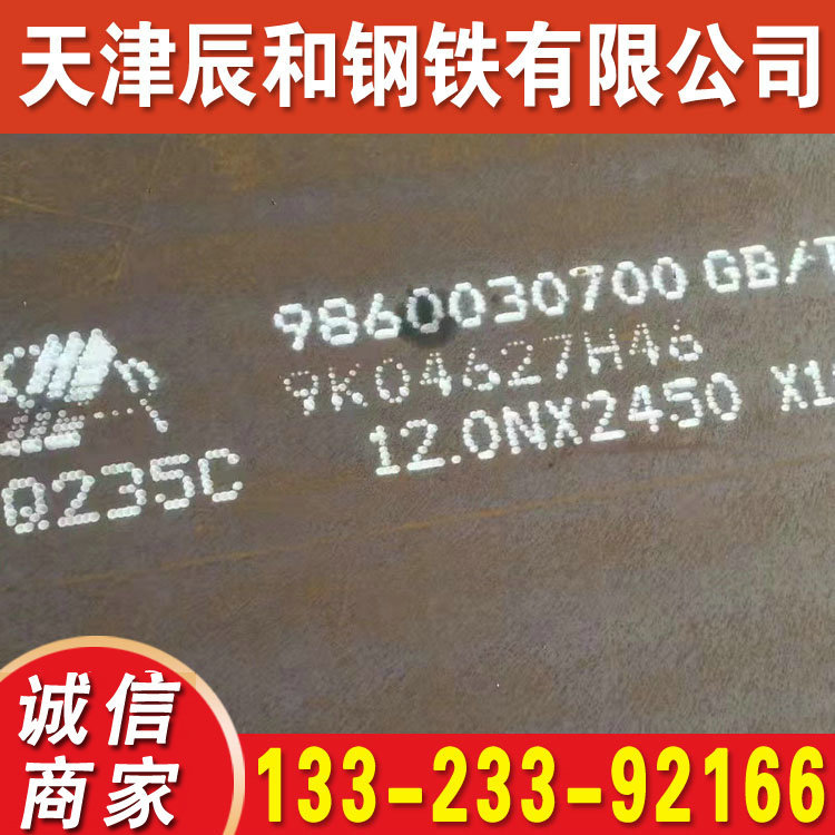 供应 Q235C钢板 耐低温Q235D钢板 Q235C开平板 中厚板 价格