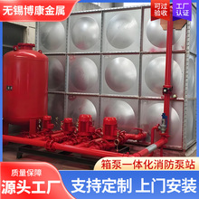 厂家定制箱泵一体化泵站增压给水设备智慧供水泵房一体化消防泵站