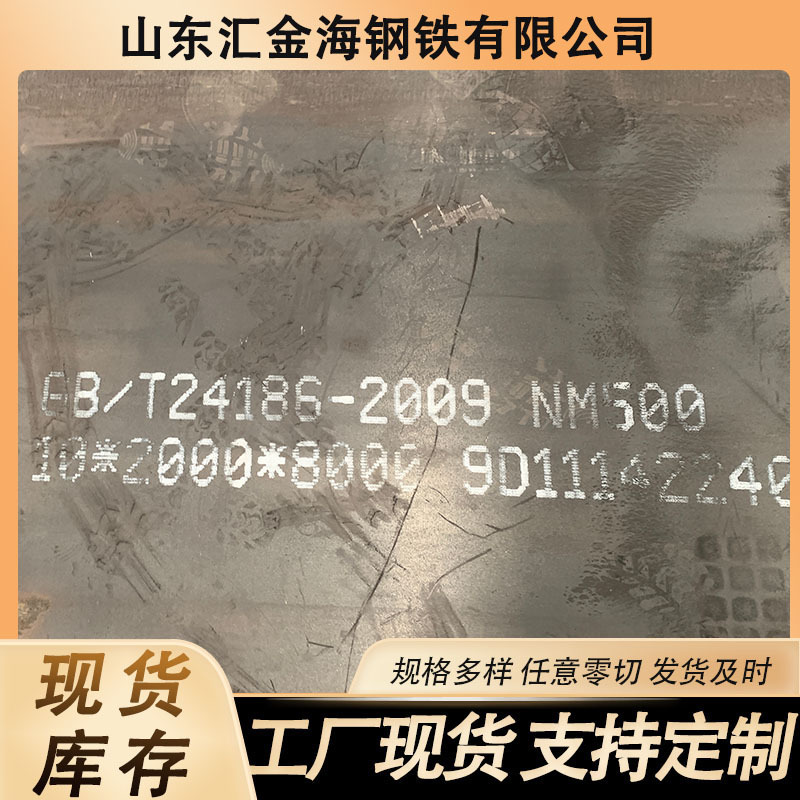 耐磨板NM500涟钢耐磨钢板 焊接折弯加工NM400耐磨钢板高硬度
