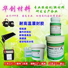 808AB-L 耐高温环氧电子灌封胶 高温固化 高压包灌封 干式变压器