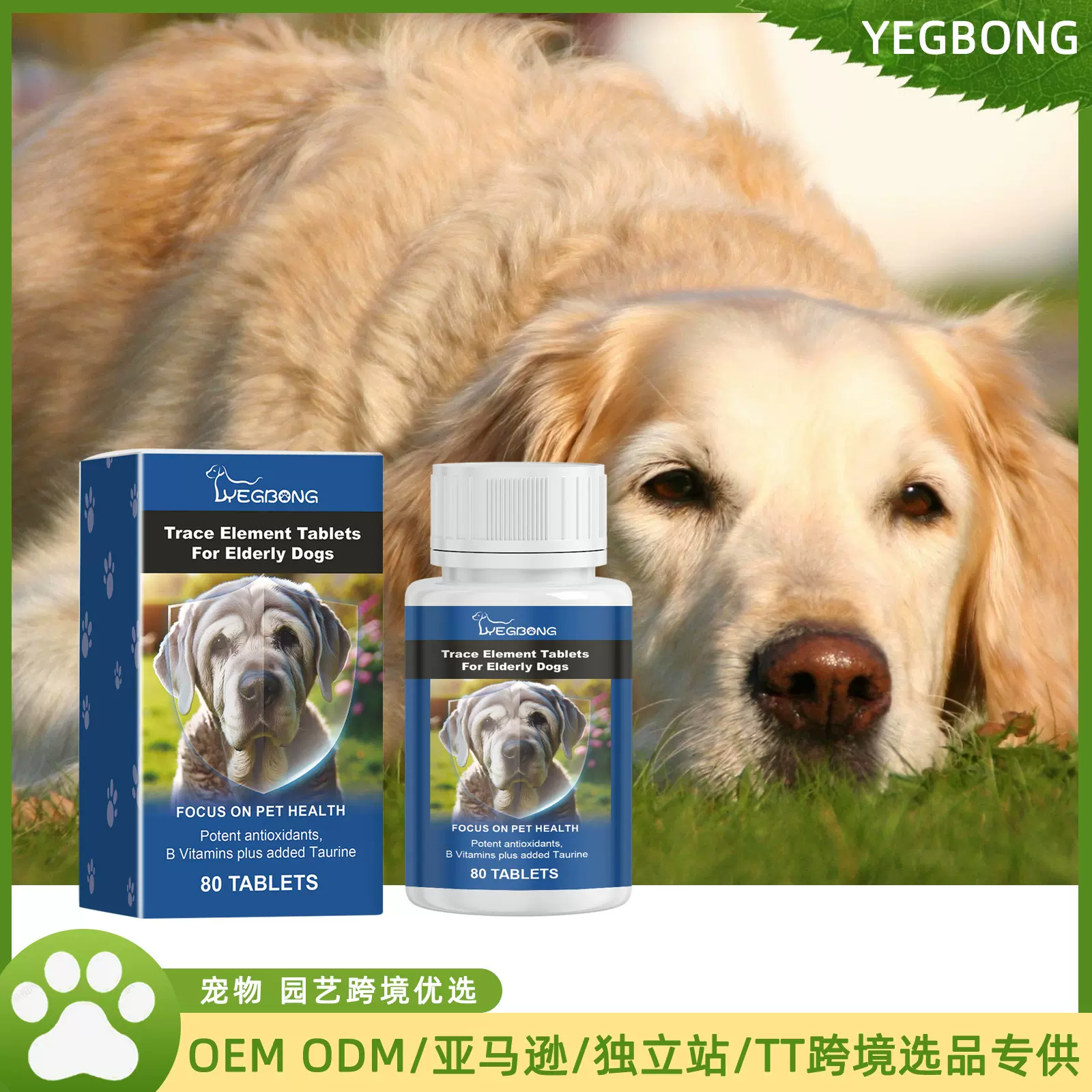 YEGBONG 老年犬用微量元素片 呵护老年犬钙片补充营养宠物营养品