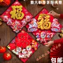 生肖立体高档2027福字贴