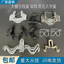 大棚配件卡槽压膜线八字簧挂钩热镀锌引线簧膜扣绳双钩蝴蝶