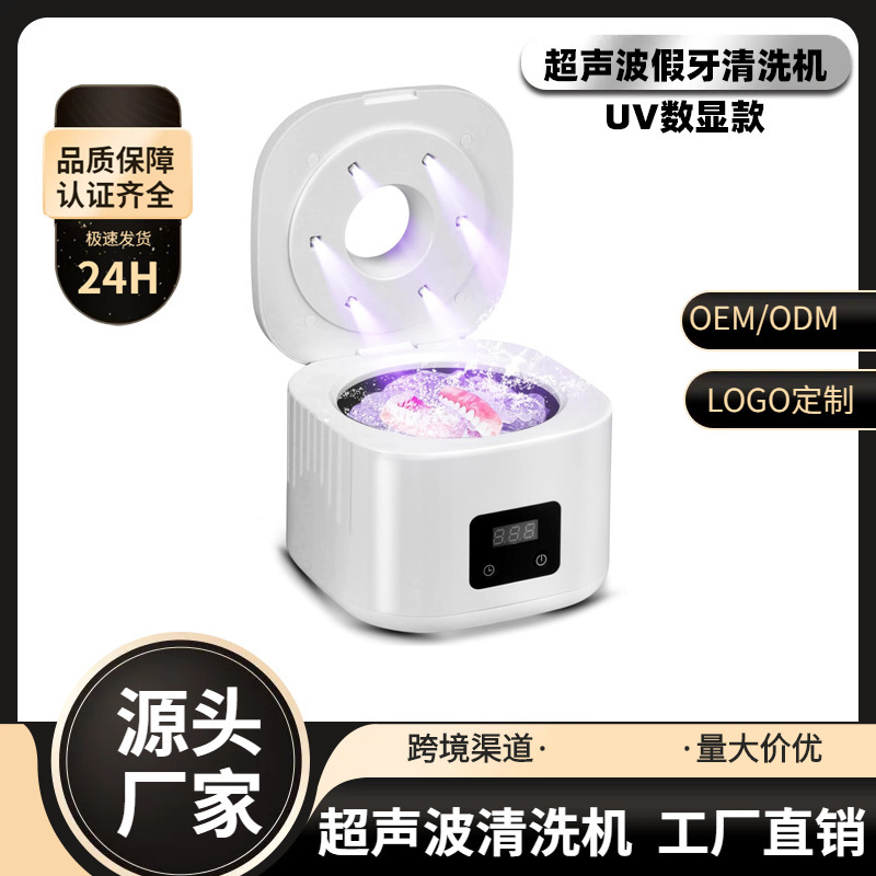 跨境超声波假牙清洗机UV紫外线消毒超声波清洗机家用假牙清洁器|undefined