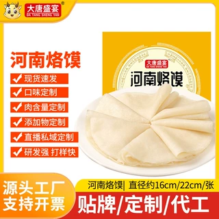 代工定制商用批发烙馍面点河南单饼手抓饼山东特产现发洛馍薄煎饼