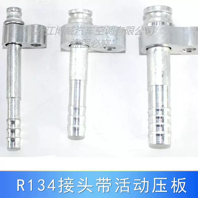 汽车空调管路R134带活动压板胶管铝接头蒸发器管路接头134带压板