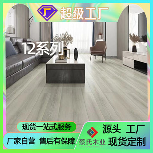 E0 grade solid wood composite flooring laminate flooring home decoration wear-resistant waterproof 12mm factory outlet
