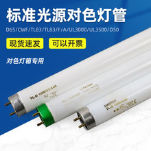 ��׼��Դ��ɫ����D65/CWF/UV/TL84/TL83/F/A/UL3000/UL3500/D50