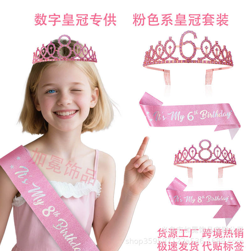 亚马逊热销粉钻儿童生日数字6岁7岁8岁生日装饰儿童女孩周岁发箍