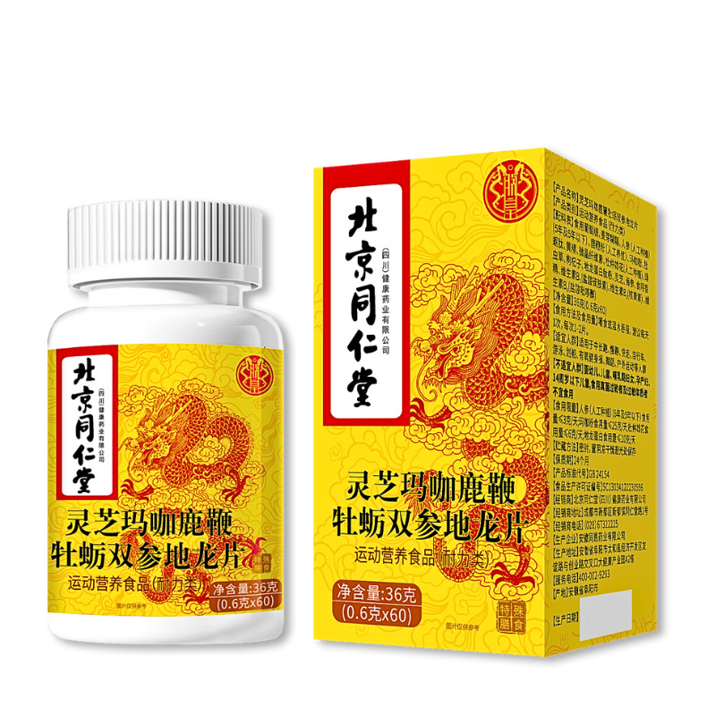 北京同仁堂人参鹿鞭マカ黄精牡蠣ペプチド錠剤経口摂取薬食同源男性滋養剤