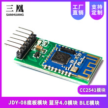 JDY-08底板模块 蓝牙4.0模块 BLE模块 CC2541模块