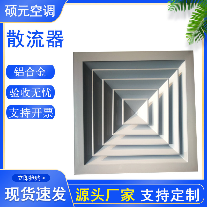 廠家批發通風口 鋁合金方形散流器 可調風量散流器 排煙出風口