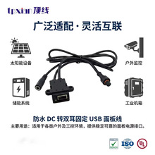 ����DC5521ĸ�D���� USB-A���ĸ����20AWG���~���I�O��Ƕ��ʽ