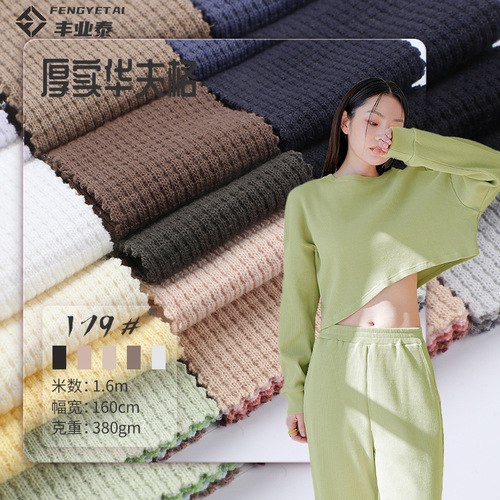 Double-sided waffle 380g polyester-cotton TC, thick and elastic, smooth, cross rib knit fabric, elastic fabric, comfortable