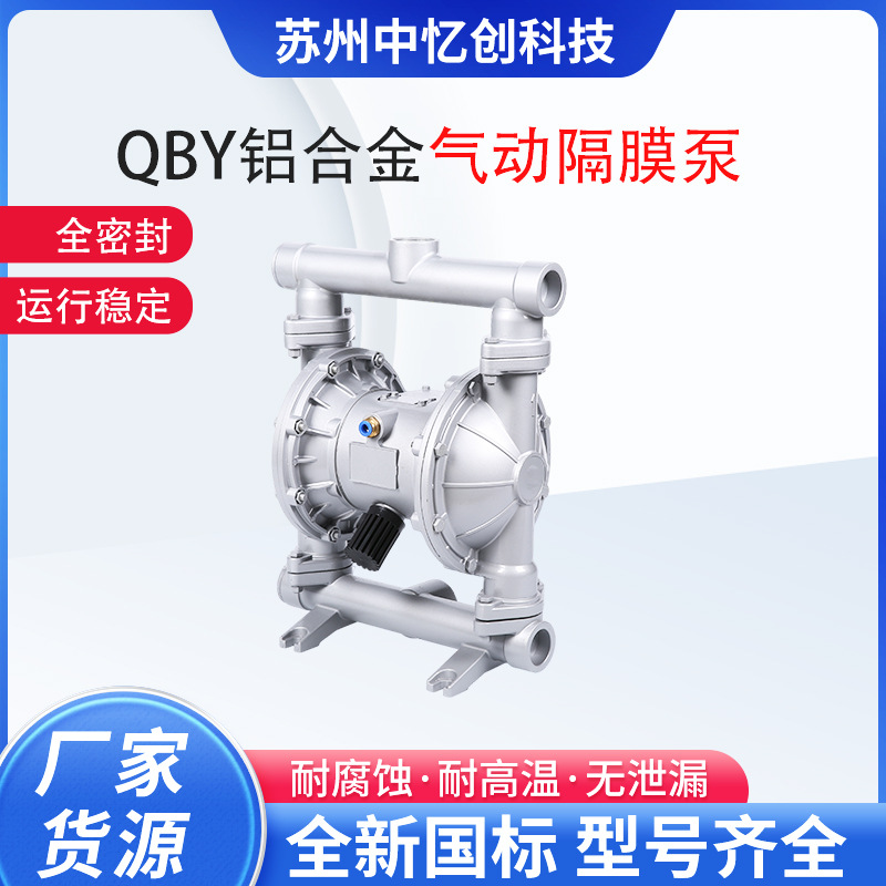 铝合金材质QBY3-10/15/20/25气动隔膜泵 耐腐蚀耐酸碱 可打油漆