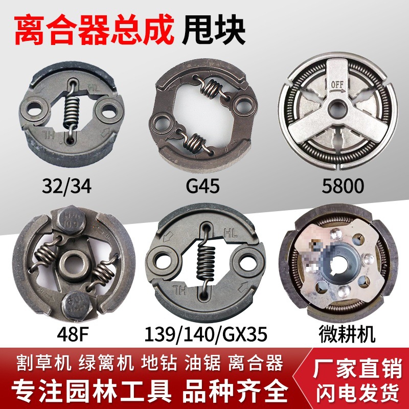 割草机配件139/140离合器总成G45富世华绿篱机32地钻油锯58微耕机