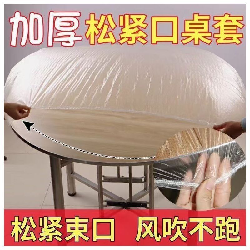 束口一次性桌布家用加厚松紧带桌布一次性免洗透明圆形长方形专用|undefined