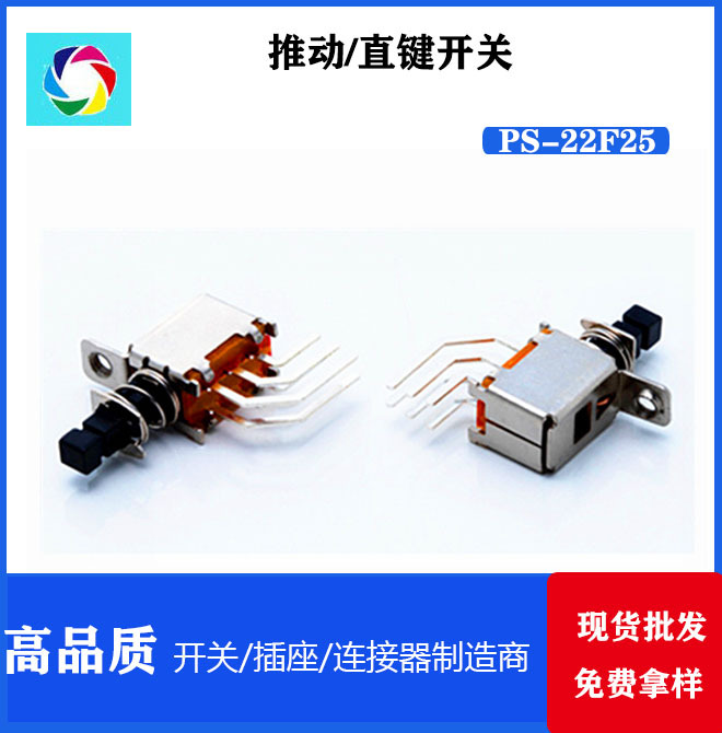PS-22F2推动开关 按键开关拨动开关厂家