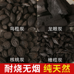 围炉煮茶用炭家用无烟炭核桃碳火锅炭龙眼炭橄榄炭室内烧烤木炭