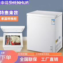 申花家用小型商用冷藏冷冻保鲜两用节能冷柜