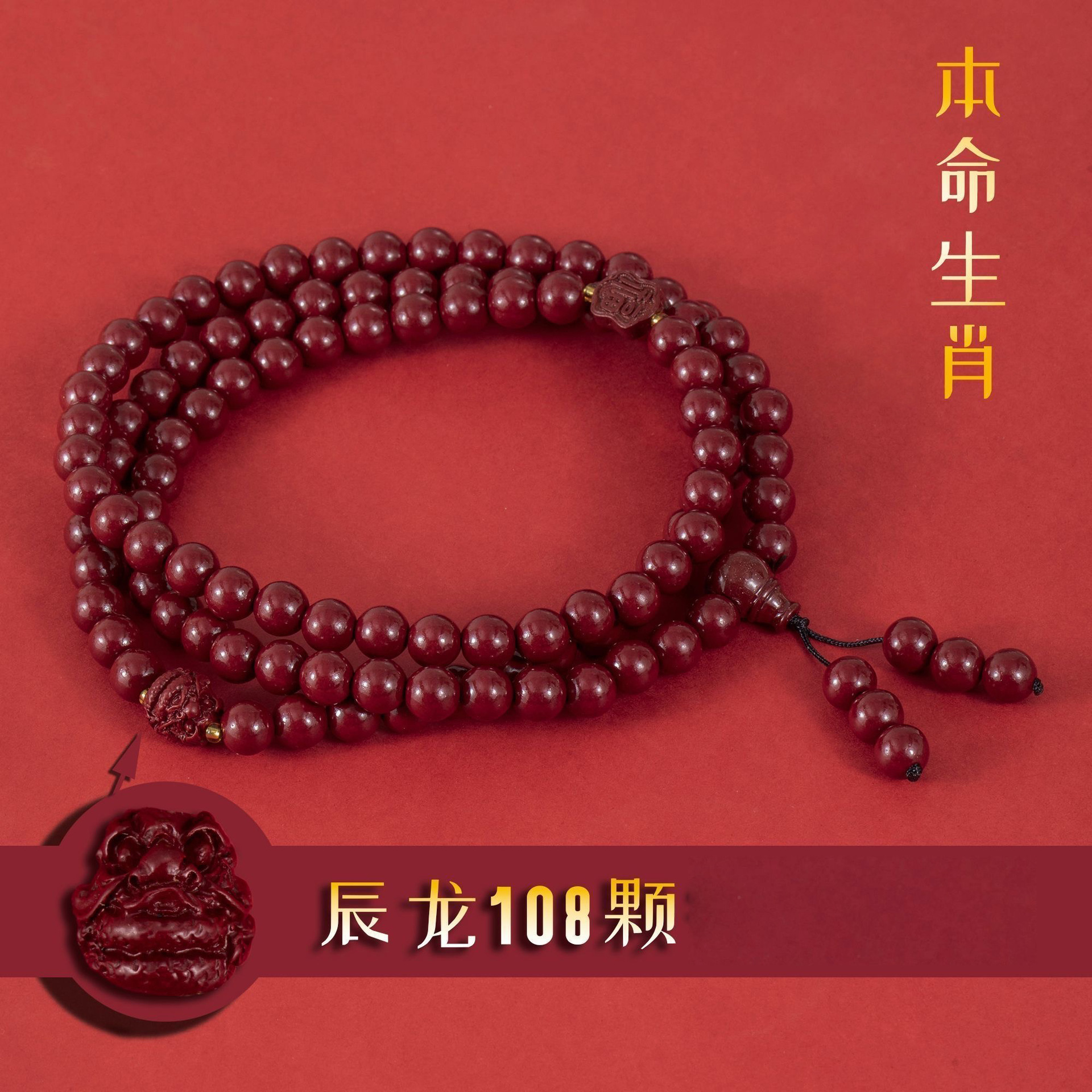 紫金砂硃砂十二生肖手鍊108顆手串本命年禮物低含量個性多圈手鍊