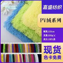 pv绒系列6毛10毛15毛针织面料无光半光服饰玩偶布料兔毛布匹绒布