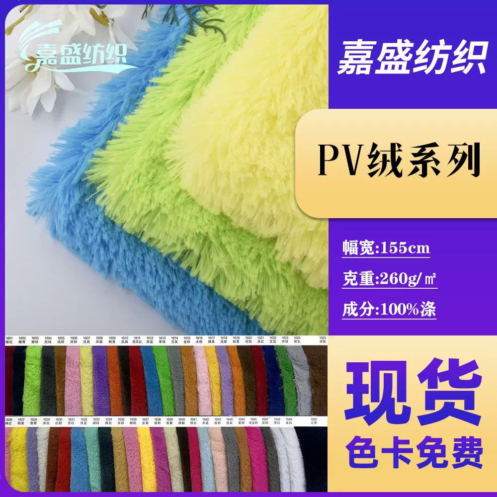 pv绒系列6毛10毛15毛针织面料无光半光服饰玩偶布料兔毛布匹绒布