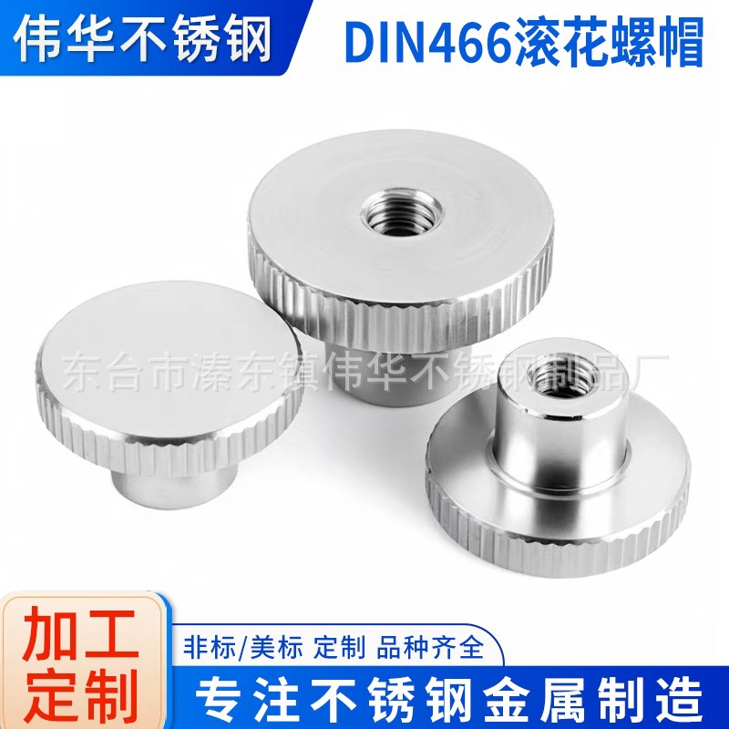 DIN466不锈钢台阶滚花圆螺母螺帽高头通孔螺母M3-M10非标定 做