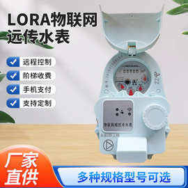 物联网阀控冷水表旋翼阀控lora智能远传冷水表可控阀无线远传水表