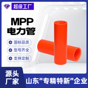 Ryder customized cable and wire casing MPP Trenchless direct buried towing pipe factory direct mpp power pipe