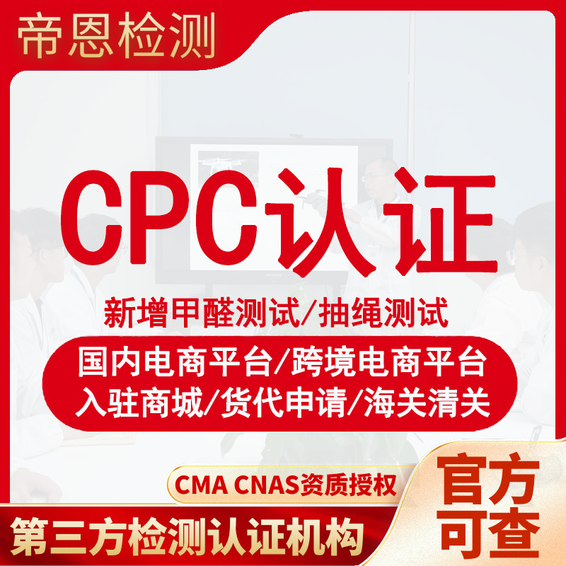 Amazon Cpc Certification Us Cpsc Kidsren's Toy Testing Qualification Certificate Can Be Checked for Us Agent Application