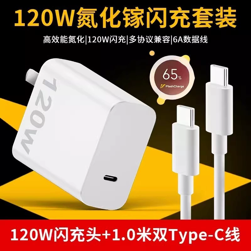 Зарядное устройство (Vivo) x90, 120Вт, двойной USB‑C быстрая зарядка