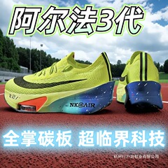 阿尔法3代全掌碳板跑鞋男子竞速中考马拉松跑步运动鞋秋季