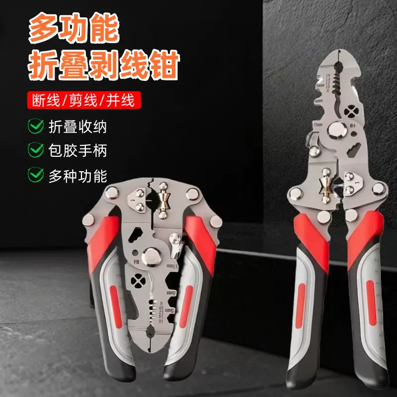 跨境新款多功能剥线钳12合一通用扒皮分线压线电工专用剥线钳