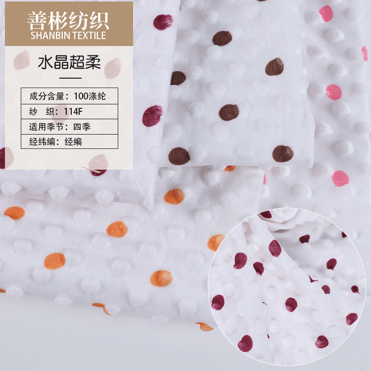 水晶超柔泡泡绒 印花豆豆绒 四季面料 柔软舒适 家居服靠垫面料
