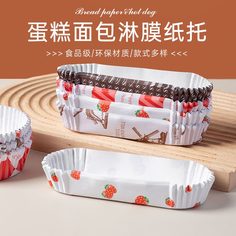 面包纸托耐高温烘焙圆形船型不粘蛋糕热狗淋膜纸加厚食品级底托