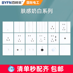 国際電気工事スイッチコンセントパネル多孔86型家庭用暗装白色usb壁電源5一開五孔