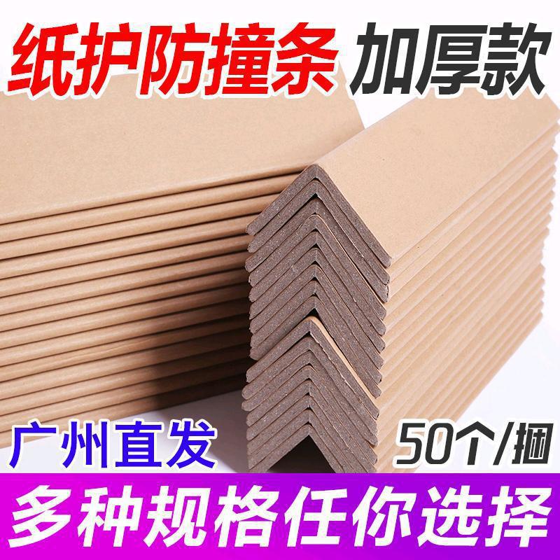 Paper Corner carton Positive angle bar Foot brace thickening Anti collision strip logistics pack Edge plate