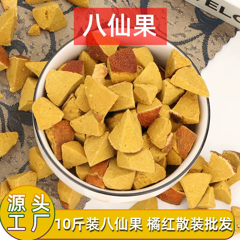 跨境散装正宗陈皮八仙果黄角橘红清凉桔红凉果干零食批发潮汕特产