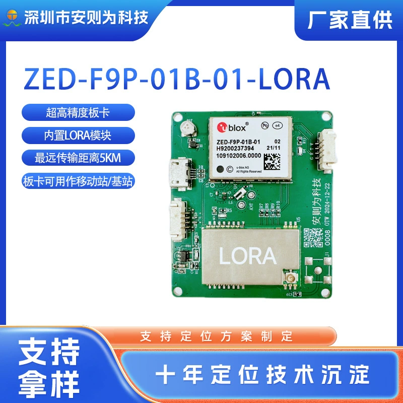 ZED-F9P RTK 集成天线 L1+L2 双频段 以及 LORA 模块 可作为基站或移动站