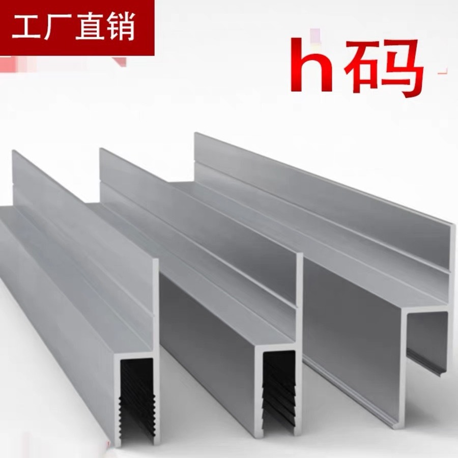 铝合金h型嵌入式卡布灯箱框架铝材H码软膜天花吊顶龙骨边条卡槽