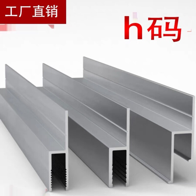 Aluminum alloy h-type embedded card cloth light box frame aluminum H-code soft film ceiling ceiling keel edge strip card slot Aluminum alloy h-type embedded card cloth light box frame aluminum H-code soft film ceiling ceiling keel edge strip card slot