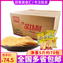 盼盼艾比利薯片香辣/番茄/原味/烧烤  整箱5斤整箱