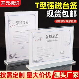 厂家T型强磁台签亚克力台牌横竖两用A4 A5台卡桌面展示标牌立牌