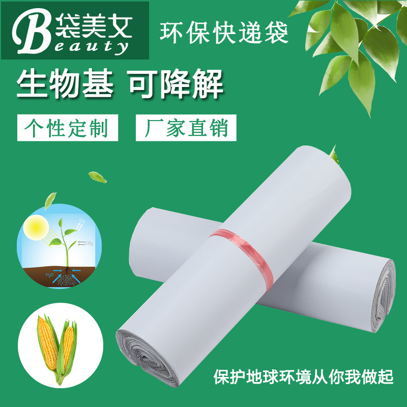 可降解快递袋子物流塑料打包袋定 制印刷服装防水包裹袋自粘袋