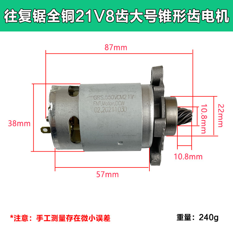 充電式往復鋸電機電動馬刀鋸550型馬達手持切割鋰電鋸電機21V8齒