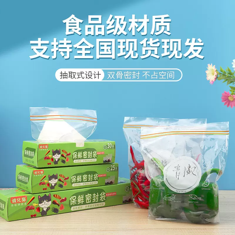 食品保鲜袋家用冰箱收纳袋一次性食品密封袋双筋密实自封包装袋